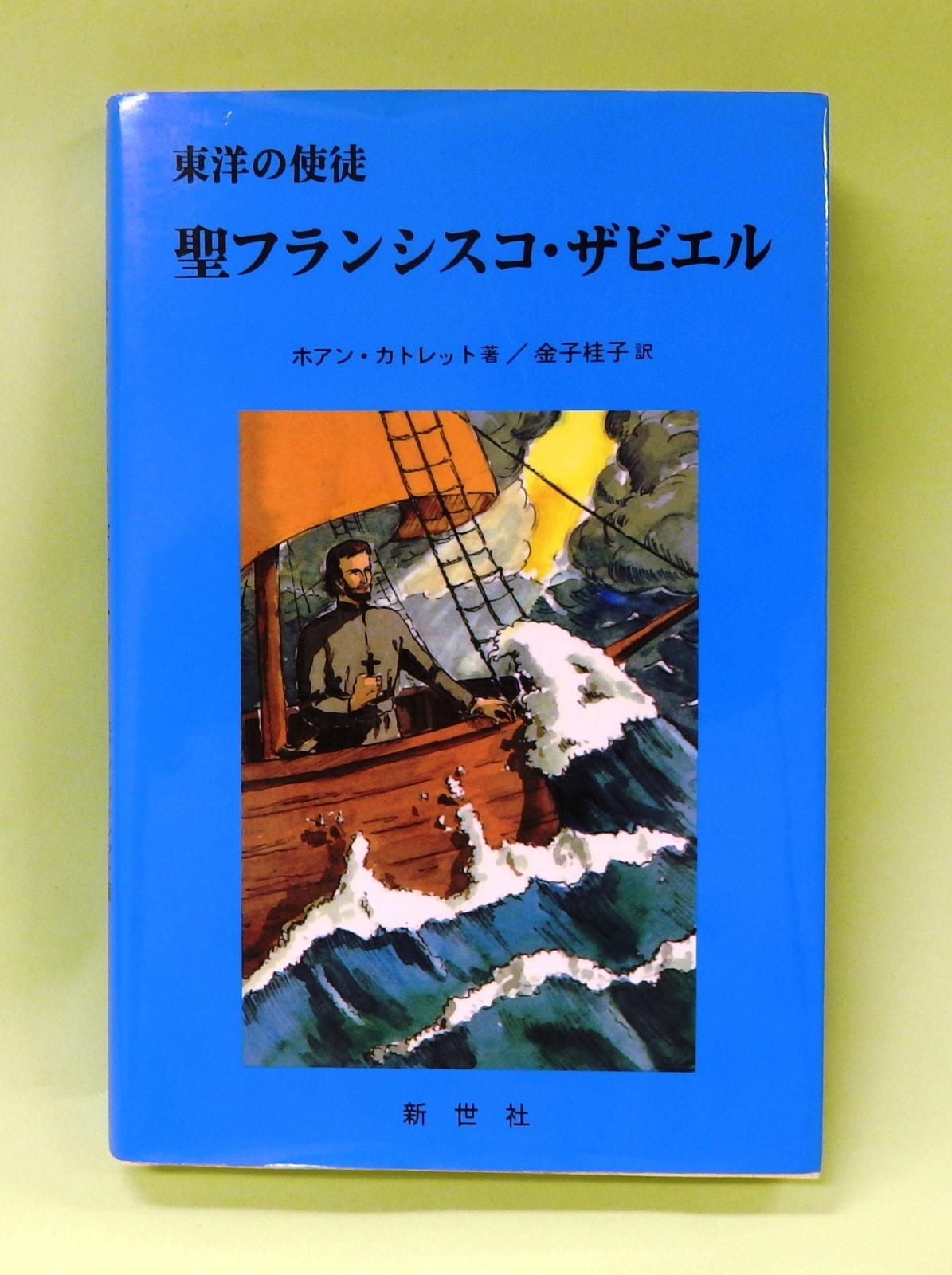 ザビエルを知るために～～お薦めの３冊 | AMOR