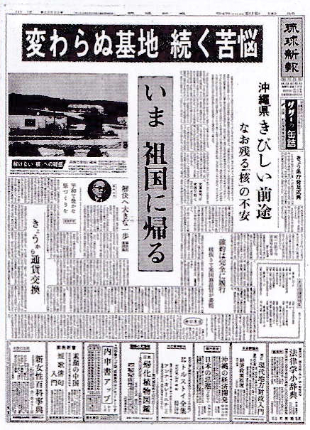 『琉球新報』1972年5月15日付　朝刊