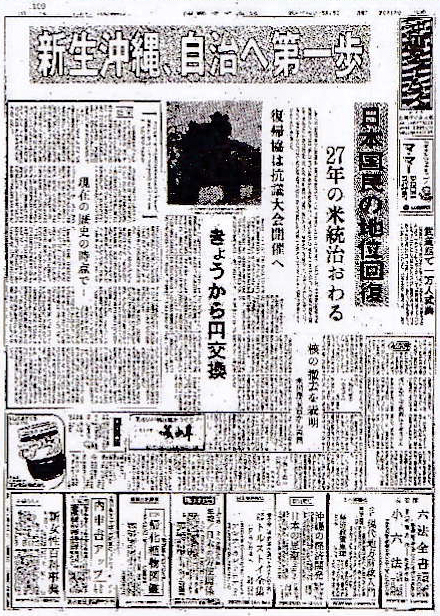『沖縄タイムス』1972年5月15日付　朝刊