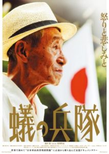 世界で初めて“日本軍山西省残留問題”に正面から斬り込んだ長篇ドキュメンタリー「蟻の兵隊」アンコール上映のお知らせ