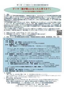 第21回　21世紀キリスト教福祉実践会議大会