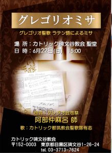 グレゴリオミサ
