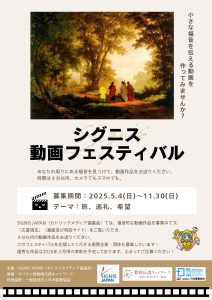 「第２回シグニス動画フェスティバル」作品募集のお知らせ