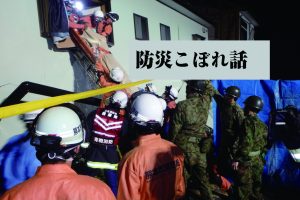 防災こぼれ話④　防災庁設置の意義について