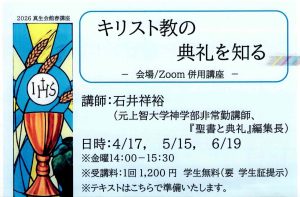 キリスト教の典礼を知る
